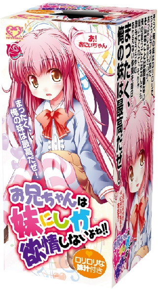 お兄ちゃんは妹にしか欲情しないよね!! 商品説明画像1