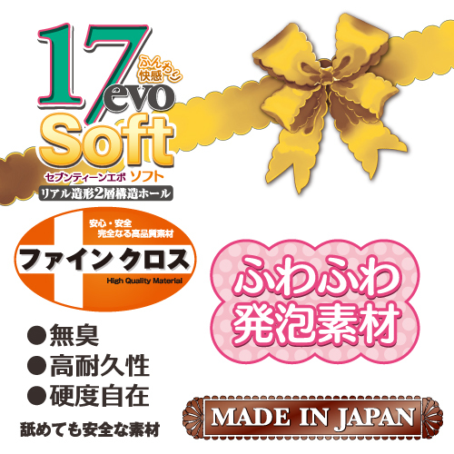 【ﾊﾟｯｹｰｼﾞﾘﾆｭｰｱﾙ】セブンティーンエボソフト（17 Seven Teen evo Soft) エボリューションソフト 商品説明画像7