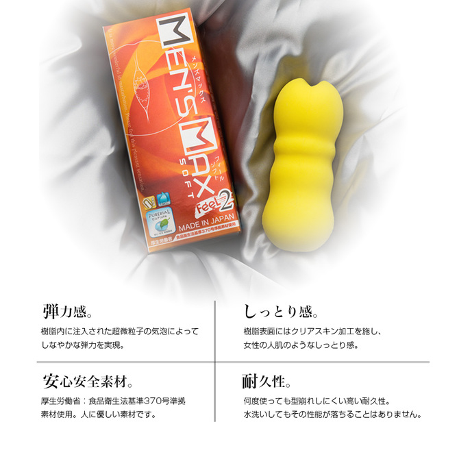 ENJOY TOYS MEN'S MAX FeeL2(メンズマックスフィール2)（ソフトタイプ） 商品説明画像7