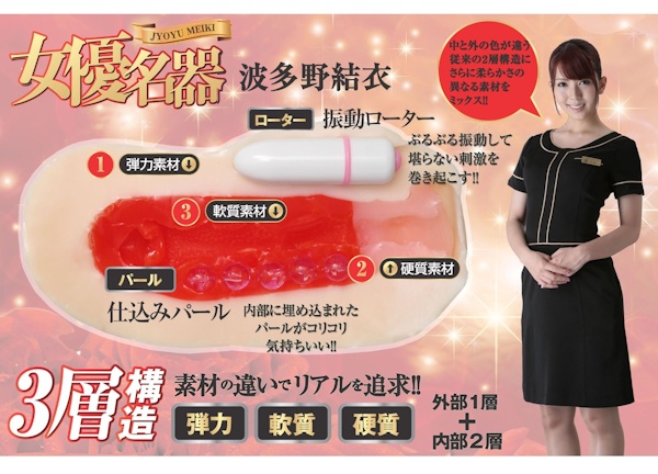【期間限定150ポイント還元！】女優名器　波多野結衣 商品説明画像6