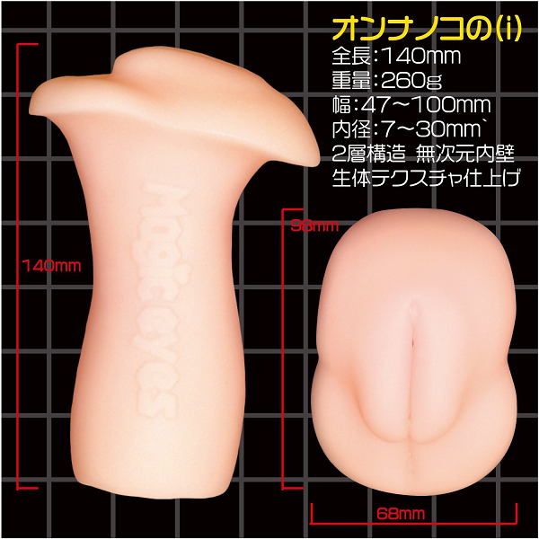 【60～70％OFF!】【業界最安値！】オンナノコの(i)　（オンナノコのアイ） 商品説明画像2