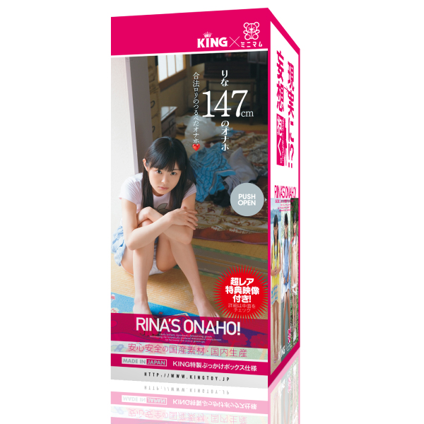 【ミニマム x KINGコラボ】りな147cmのオナホ【しっかりヌける！特典動画付き】 商品説明画像1