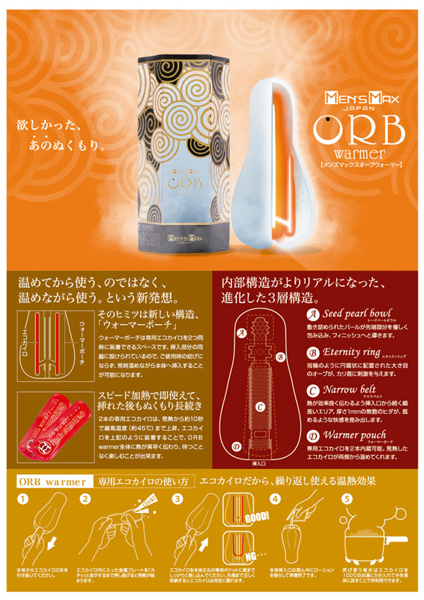 ENJOY TOYS MEN'S MAX ORB warmer(メンズマックスウォーマー) 商品説明画像5