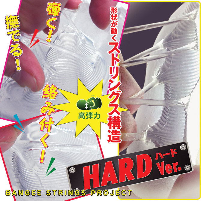 【60～70％OFF!】【業界最安値！】バンジーシェイク　ハードVer 商品説明画像5