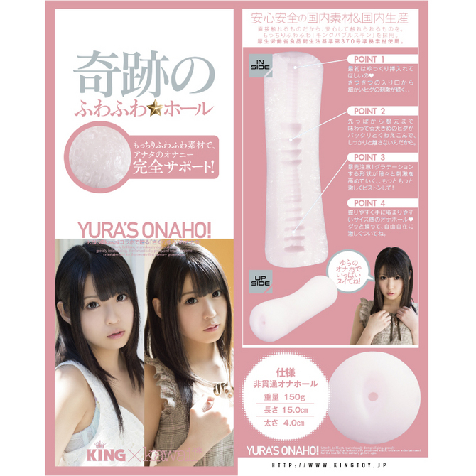 【kawaii* x KINGコラボ】さくらゆらのオナホ【オナサポ！特典動画付き】 商品説明画像5