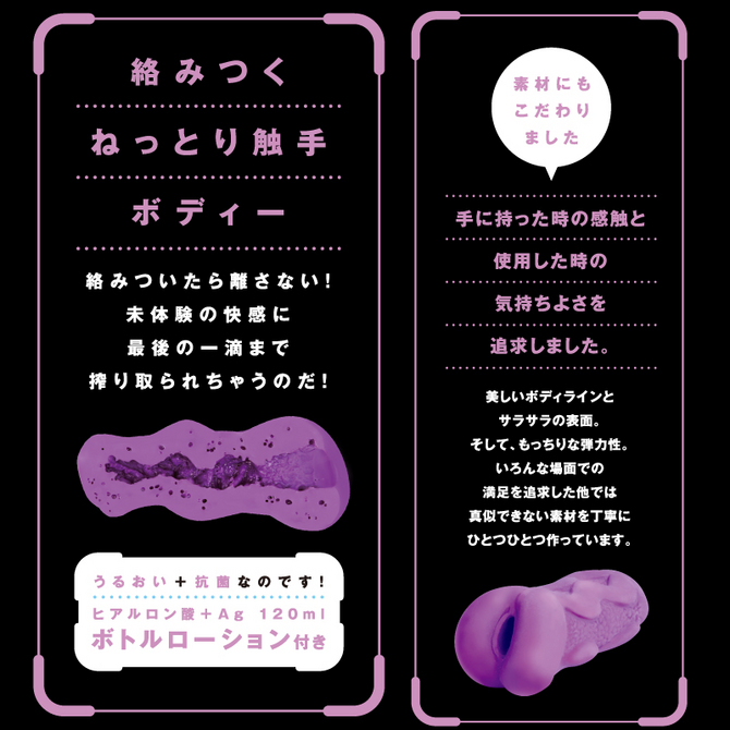 【販売終了・アダルトグッズ、大人のおもちゃアーカイブ】【ゲーム×オナホ！】 触手調教プリンセス 【ヒアルロン酸＋Ag配合120mlローションセット】 商品説明画像4