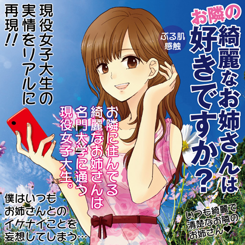 お隣の綺麗なお姉さんは好きですか？ ◇ 商品説明画像4