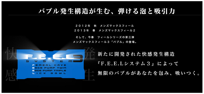 ENJOY TOYS MEN'S MAX FEEL3 BUBBLE(メンズマックスフィール3バブル)  商品説明画像3