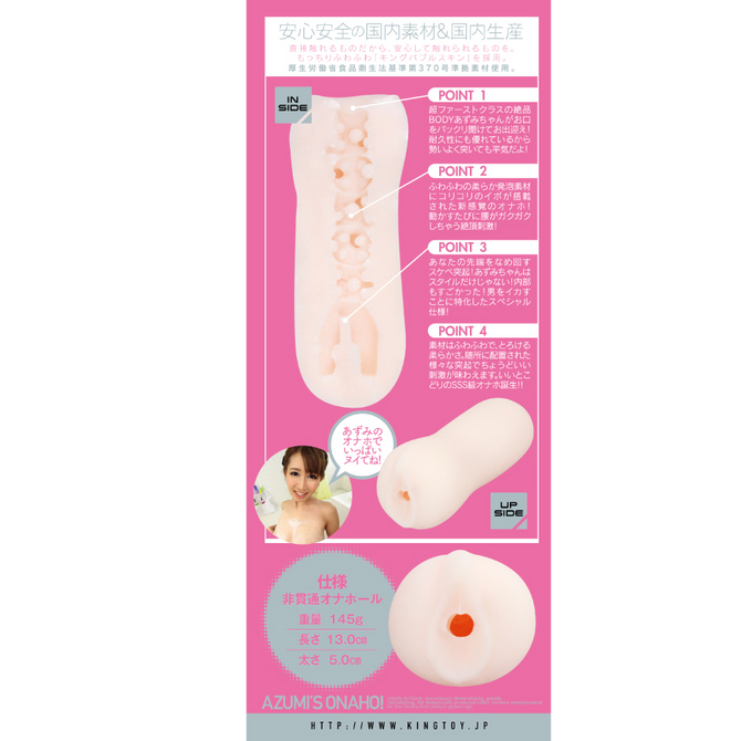 木下あずみのオナホ 商品説明画像5