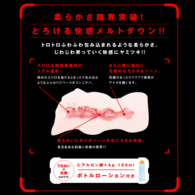 【販売終了・アダルトグッズ、大人のおもちゃアーカイブ】臨界突破!!めるとだうん 商品説明画像4