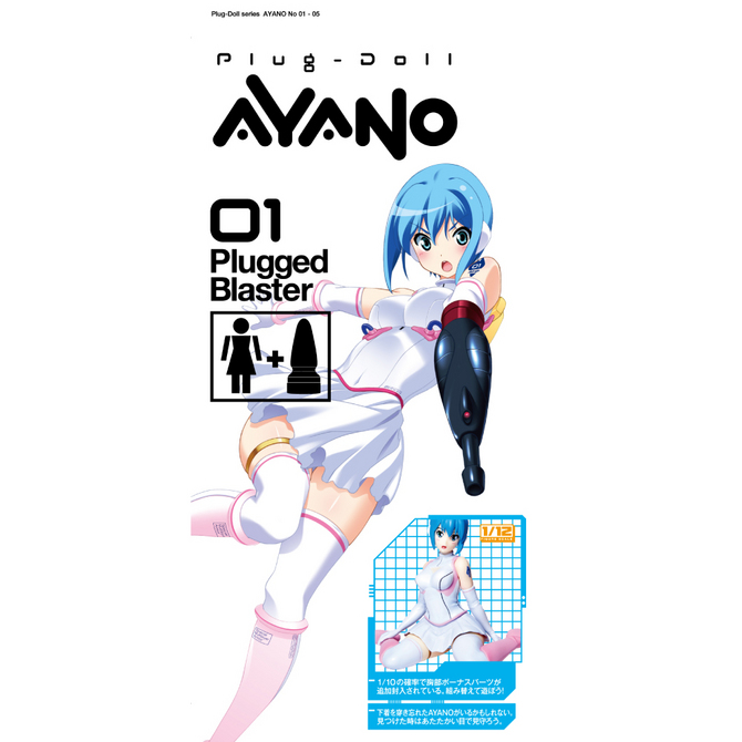 【販売終了・アダルトグッズ、大人のおもちゃアーカイブ】フィギュア+オナホールセットPlug-Doll AYANO[プラグドールアヤノ]プラグドブラスター 商品説明画像12