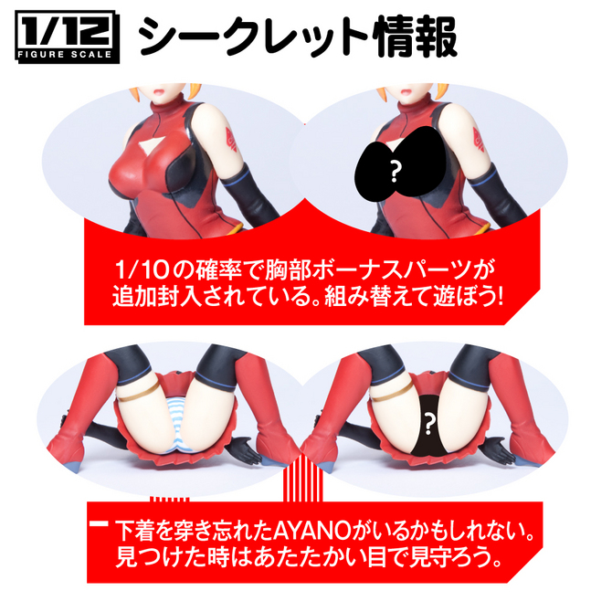 【販売終了・アダルトグッズ、大人のおもちゃアーカイブ】フィギュア+オナホールセットPlug-Doll AYANO[プラグドールアヤノ]プラグドブラスター 商品説明画像3