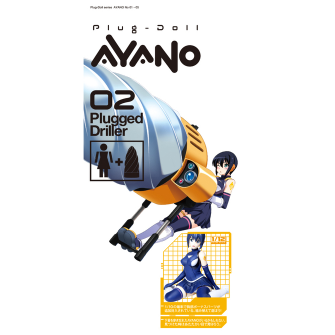 【販売終了・アダルトグッズ、大人のおもちゃアーカイブ】フィギュア+オナホールセットPlug-Doll AYANO[プラグドールアヤノ]プラグドドリラー 商品説明画像12