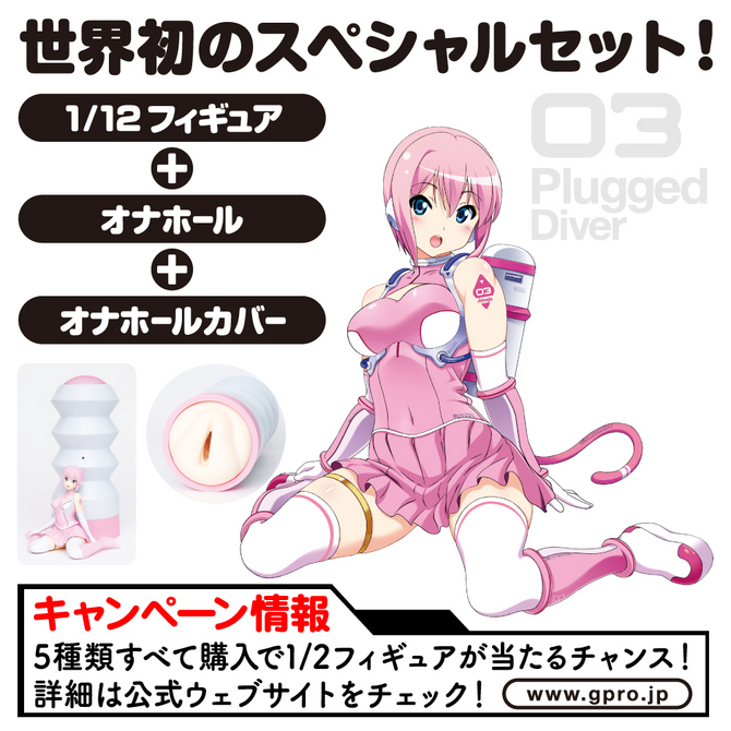 【販売終了・アダルトグッズ、大人のおもちゃアーカイブ】フィギュア+オナホールセットPlug-Doll AYANO[プラグドールアヤノ]プラグドダイバー 商品説明画像2