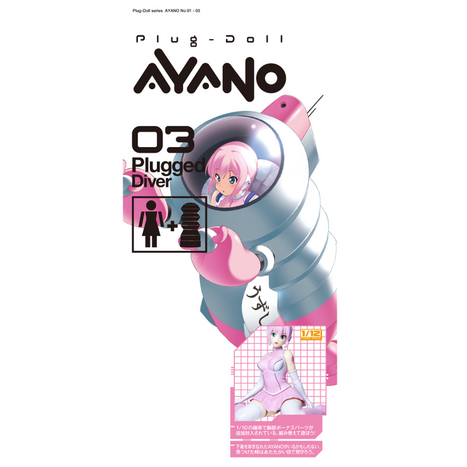 【販売終了・アダルトグッズ、大人のおもちゃアーカイブ】フィギュア+オナホールセットPlug-Doll AYANO[プラグドールアヤノ]プラグドダイバー 商品説明画像12