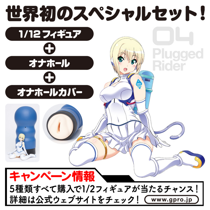 【販売終了・アダルトグッズ、大人のおもちゃアーカイブ】フィギュア+オナホールセットPlug-Doll AYANO[プラグドールアヤノ]プラグドライダー 商品説明画像2
