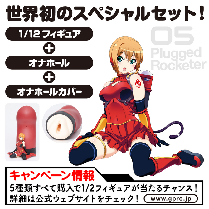 【販売終了・アダルトグッズ、大人のおもちゃアーカイブ】フィギュア+オナホールセットPlug-Doll AYANO[プラグドールアヤノ]プラグドロケッター 商品説明画像2