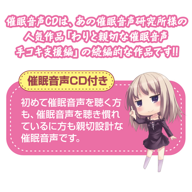 わりと親切な催眠音声 -オナホ支援編- 【CD＋超初心者用オナホセット】     TRCE-001 商品説明画像3