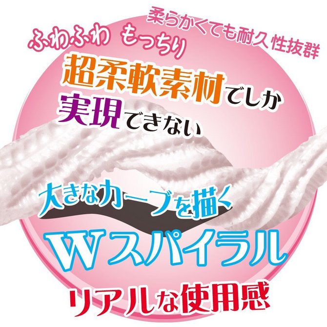 【販売終了・アダルトグッズ、大人のおもちゃアーカイブ】【期間限定100ポイント還元！】ふわリアル　ダブルスパイラル(Soft real double spiral) 商品説明画像5