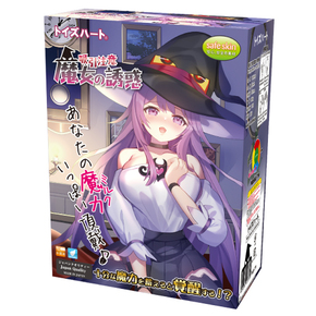 【業界最安値!】吸引注意 魔女の誘惑