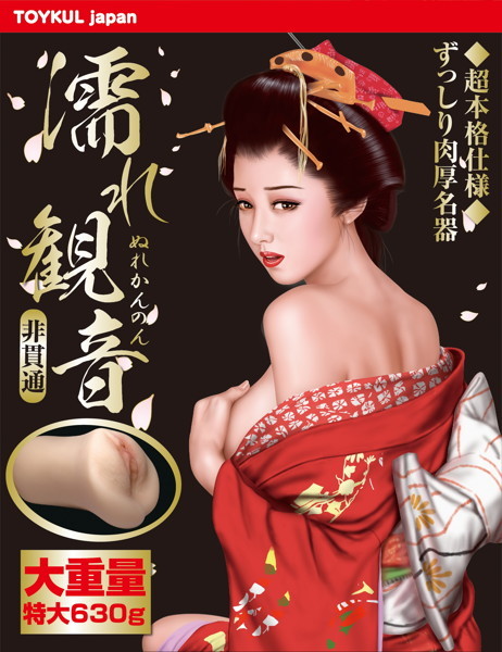 【業界最安値!】濡れ観音 商品説明画像3