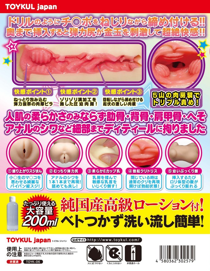 【値下げしました！】ずっ尻3Ｄひねり膣　TOYK-06　 商品説明画像6
