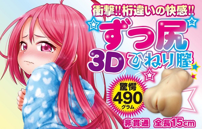 【値下げしました！】ずっ尻3Ｄひねり膣　TOYK-06　 商品説明画像9