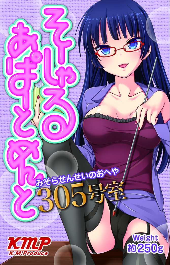 そーしゃるあぱーとめんと305号室みそらせんせいのおへや　GODS275 商品説明画像6