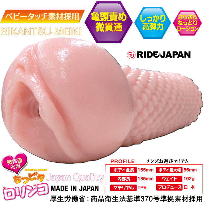 【業界最安値!】RIDE 【微貫通名器】ちつピタロリンコ ヴァージンローション付き □ 商品説明画像3