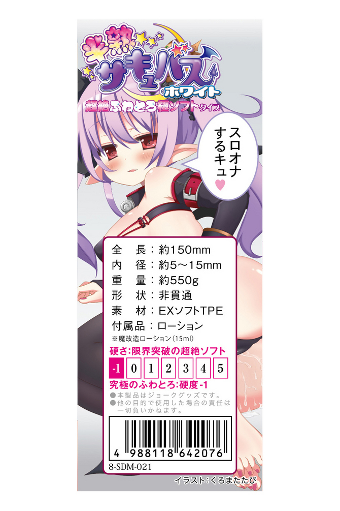 【業界最安値!】半熟サキュバスホワイト 超絶ふわとろ極ソフト550g ミニ魔改造ローション付き　8-SDM-021 商品説明画像12