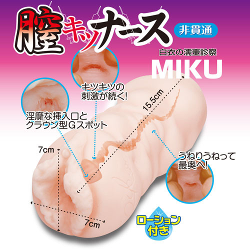 膣キツナース 白衣の濡壺診察 MIKU 商品説明画像7