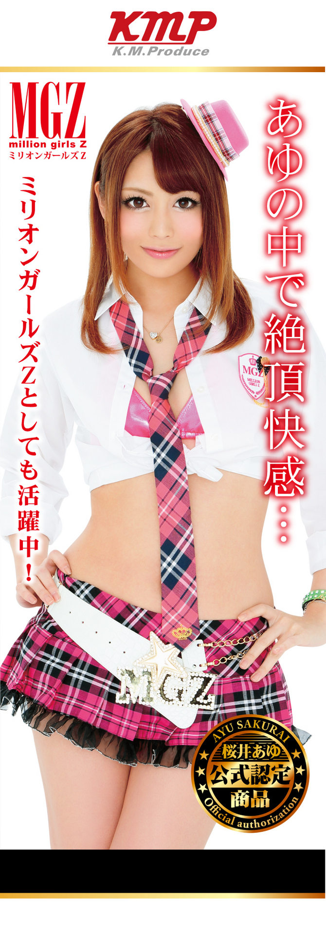 kmp プレミアムホール 桜井あゆ　GODS351 商品説明画像6