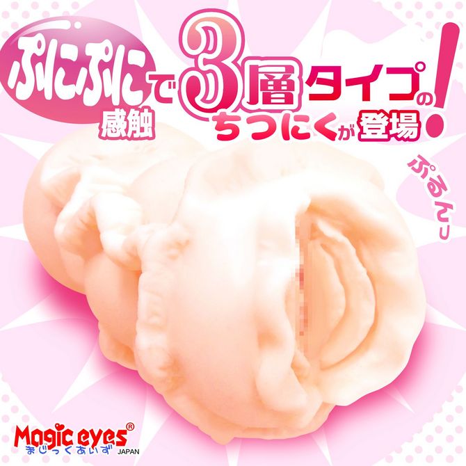 【業界最安値!】マジックアイズ ちつにく ぷにぷに3層タイプ □ 商品説明画像2