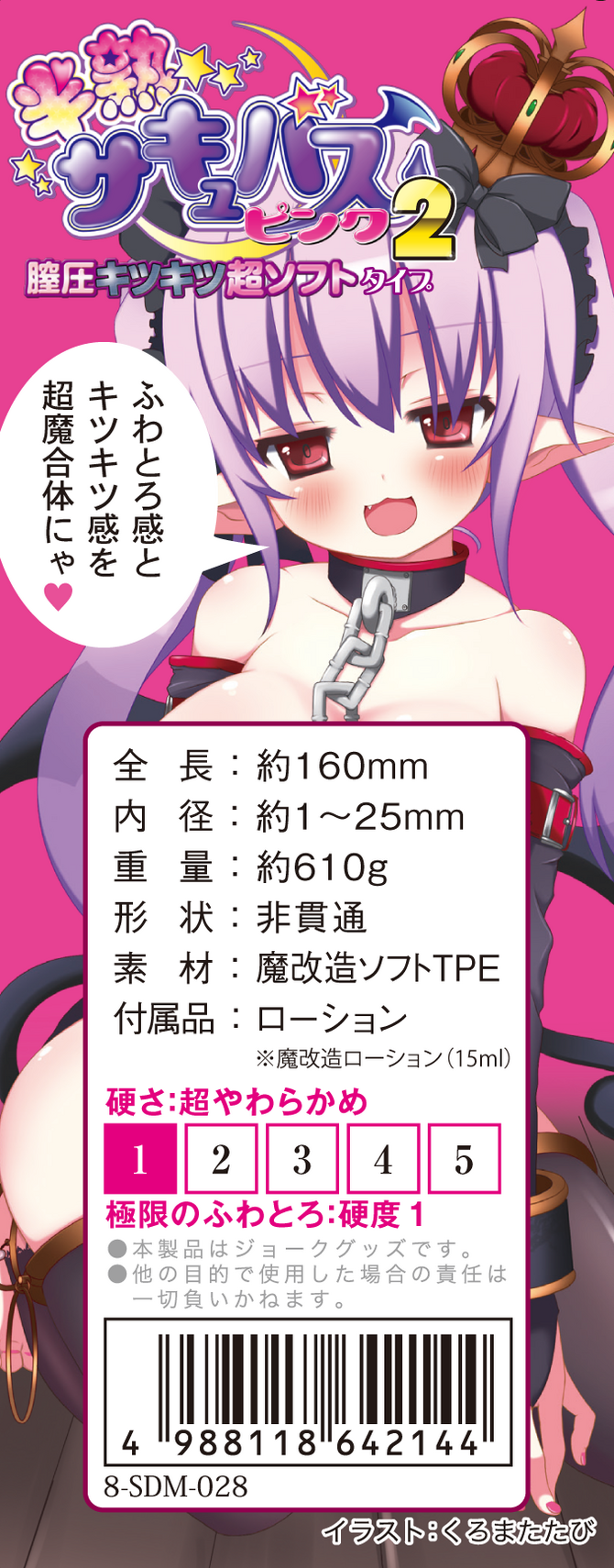半熟サキュバスピンク２ 膣圧キツキツふわとろ超ソフト 超ズッシリ610g　8-SDM-028 商品説明画像5