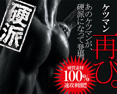 K2MAN　ケツマン硬派　 商品説明画像4