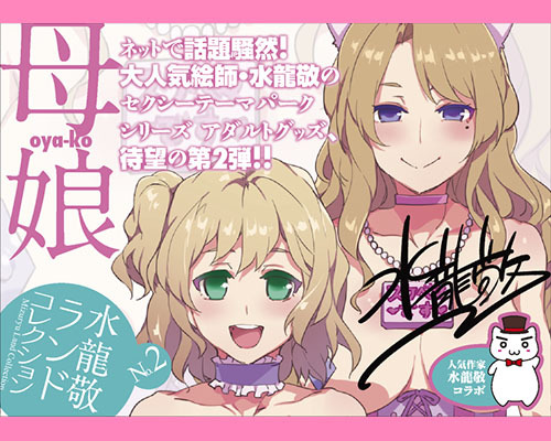水龍敬ランドコレクション 【No.2 母娘】 商品説明画像7