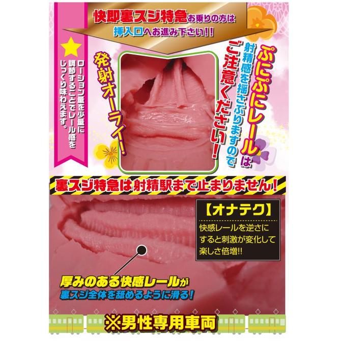【業界最安値!】裏スジ特急　快感レール　◇ 商品説明画像3