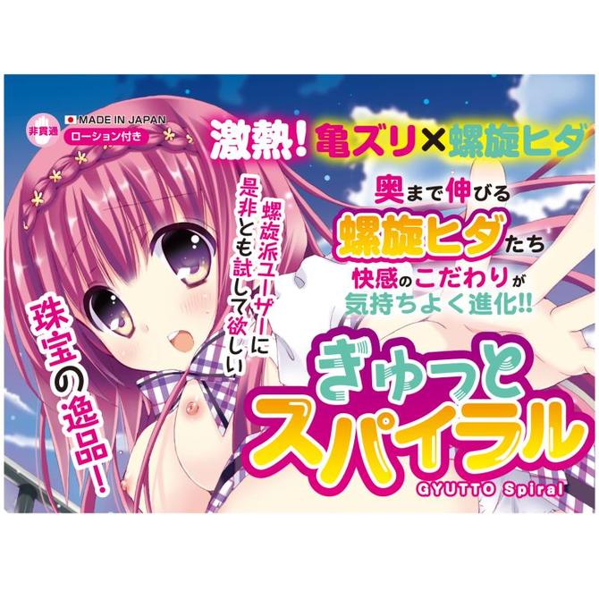 ぎゅっとスパイラル　◇ 商品説明画像5
