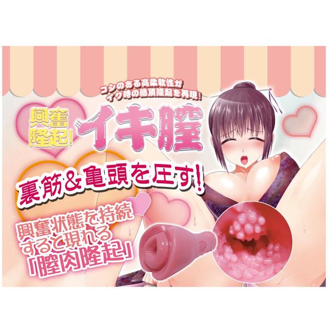 興奮隆起　イキ膣 商品説明画像5