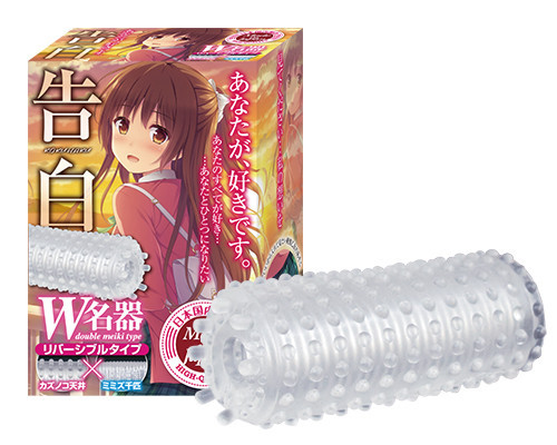 告白 商品説明画像1