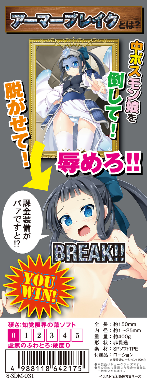 【業界最安値!】ポンコツガーディアンLv2/雪女　ヒダ襲来！ふわとろ蕩ソフトタイプ　8-SDM-031 商品説明画像5