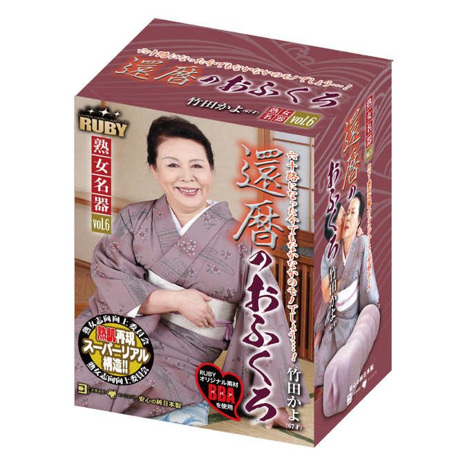 還暦のおふくろ　竹田かよ TJGN-006 商品説明画像1