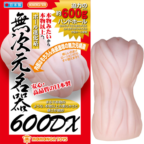 無次元名器　600　DX 商品説明画像1
