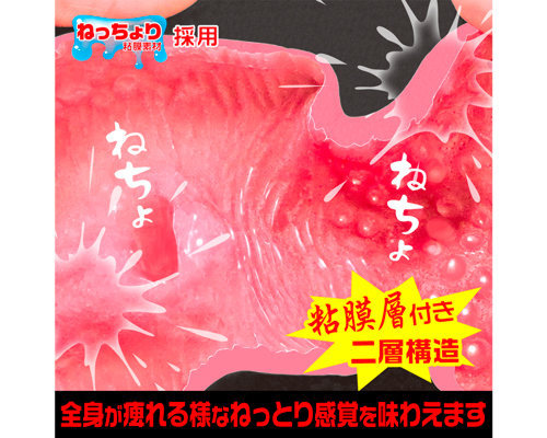 【業界最安値!】ねちょまん　ブラック ◇ 商品説明画像5