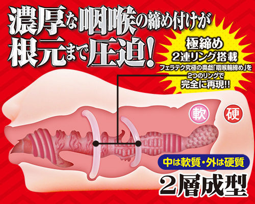 【50～60％OFF!】極フェラ5【咽喉輪二連締め】 商品説明画像5
