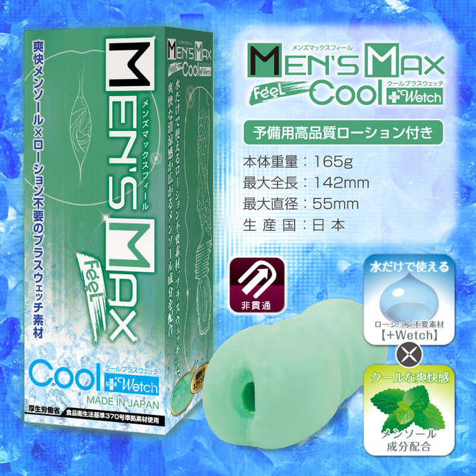 ENJOY TOYS MEN'S MAX FEEL Cool+Wetch (メンズマックスフィール クールプラスウェッチ) 商品説明画像2