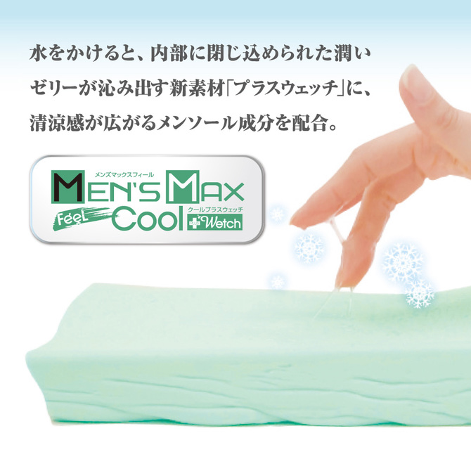 ENJOY TOYS MEN'S MAX FEEL Cool+Wetch (メンズマックスフィール クールプラスウェッチ) 商品説明画像4