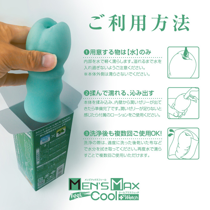 ENJOY TOYS MEN'S MAX FEEL Cool+Wetch (メンズマックスフィール クールプラスウェッチ) 商品説明画像5