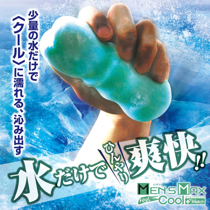 ENJOY TOYS MEN'S MAX FEEL Cool+Wetch (メンズマックスフィール クールプラスウェッチ) 商品説明画像7