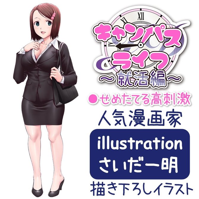 ãè²©å£²çµäºã»ã¢ãã«ãã°ããºãå¤§äººã®ããã¡ãã¢ã¼ã«ã¤ããã­ã£ã³ãã¹ã©ã¤ãï½å°±æ´»ç·¨ï½(Campus Life Job Hunting Type) ååèª¬æç»å4